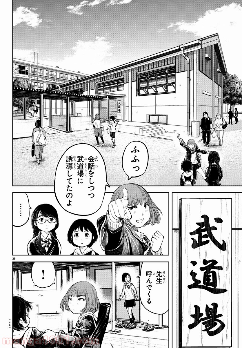 もういっぽん！ - 第1話 - Page 39