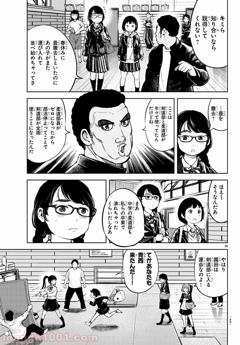 もういっぽん！ - 第1話 - Page 42