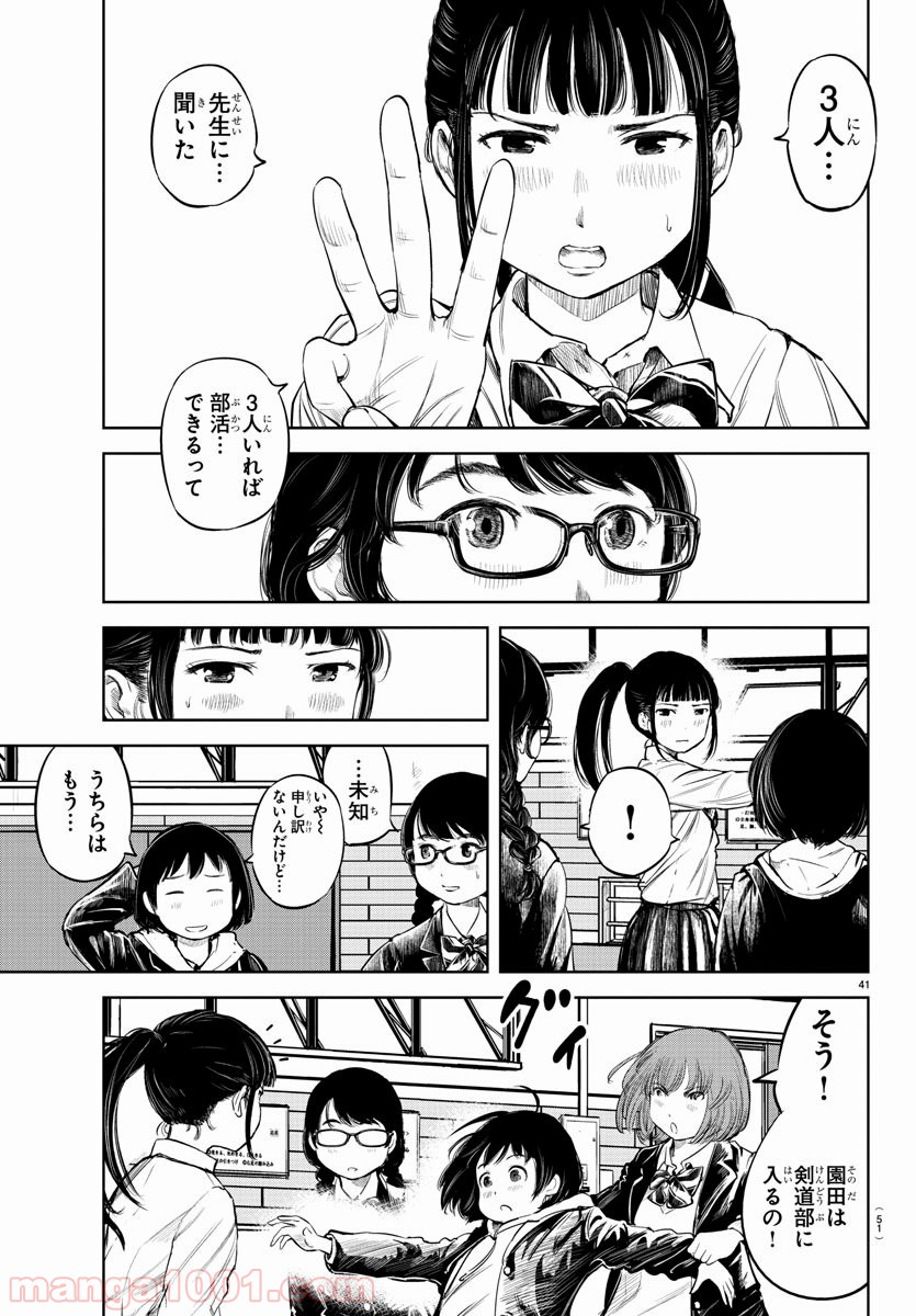 もういっぽん！ - 第1話 - Page 44