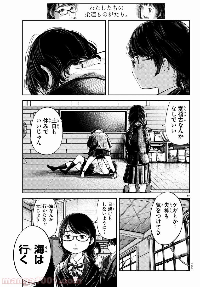 もういっぽん！ - 第1話 - Page 58