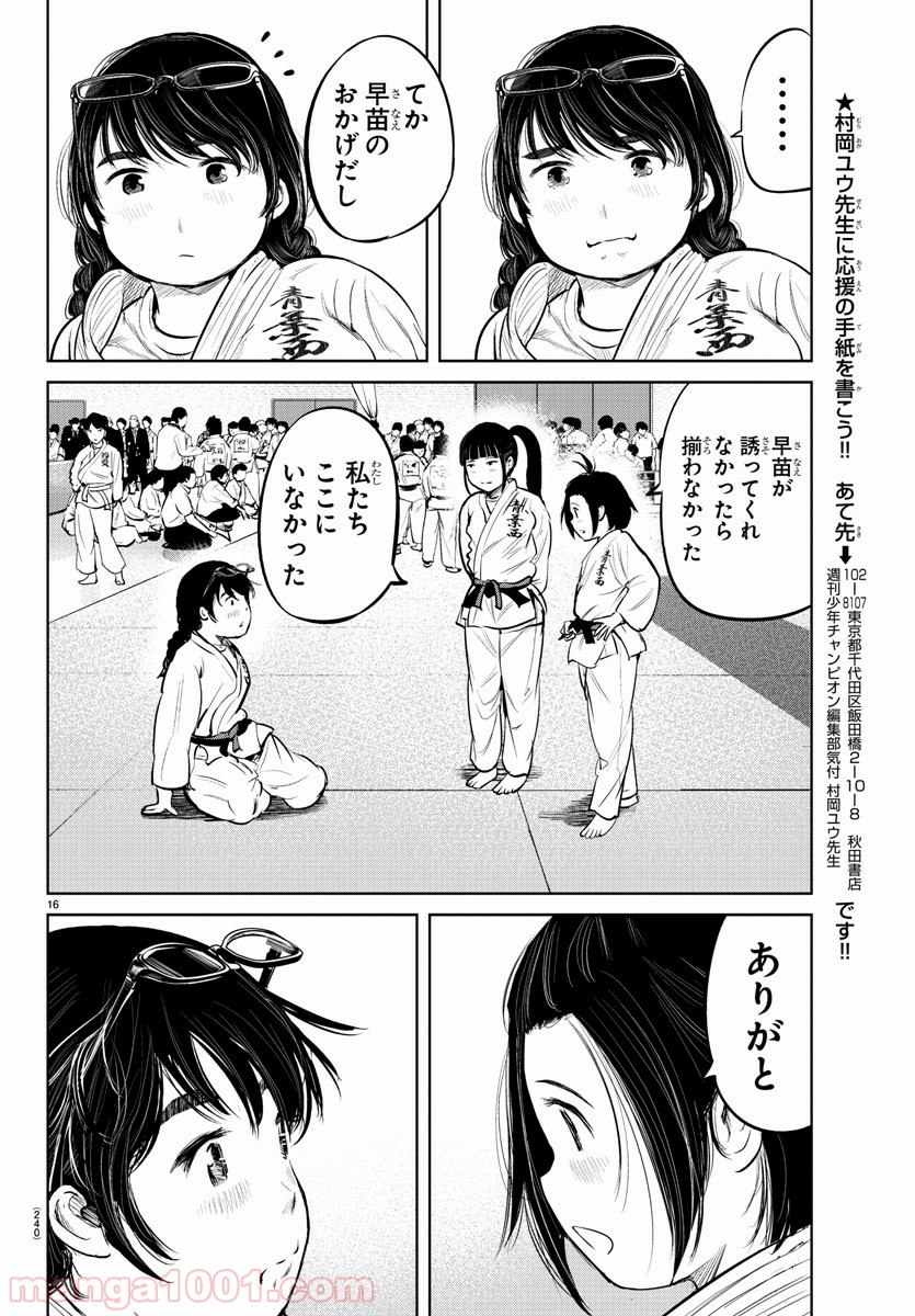 もういっぽん！ - 第10話 - Page 16