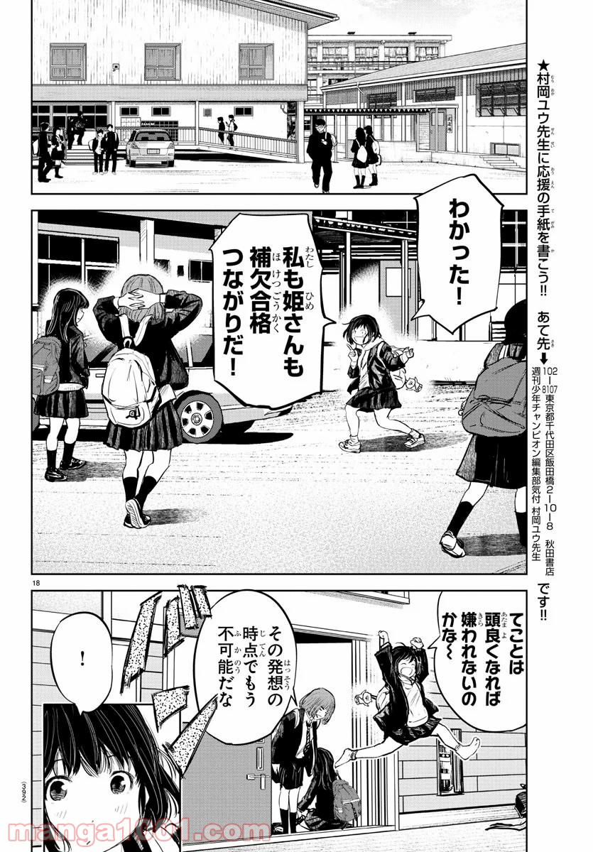 もういっぽん！ - 第100話 - Page 18