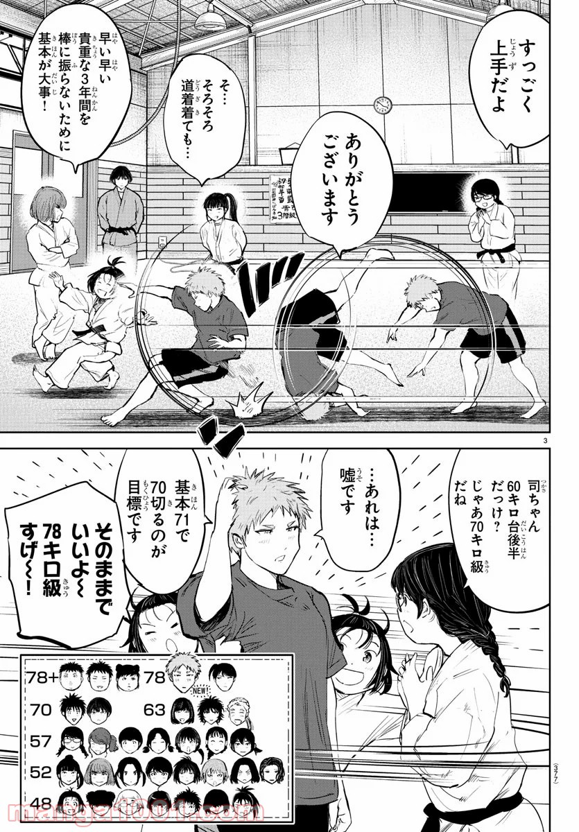 もういっぽん！ - 第100話 - Page 3