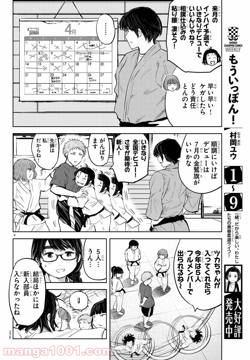 もういっぽん！ - 第100話 - Page 4