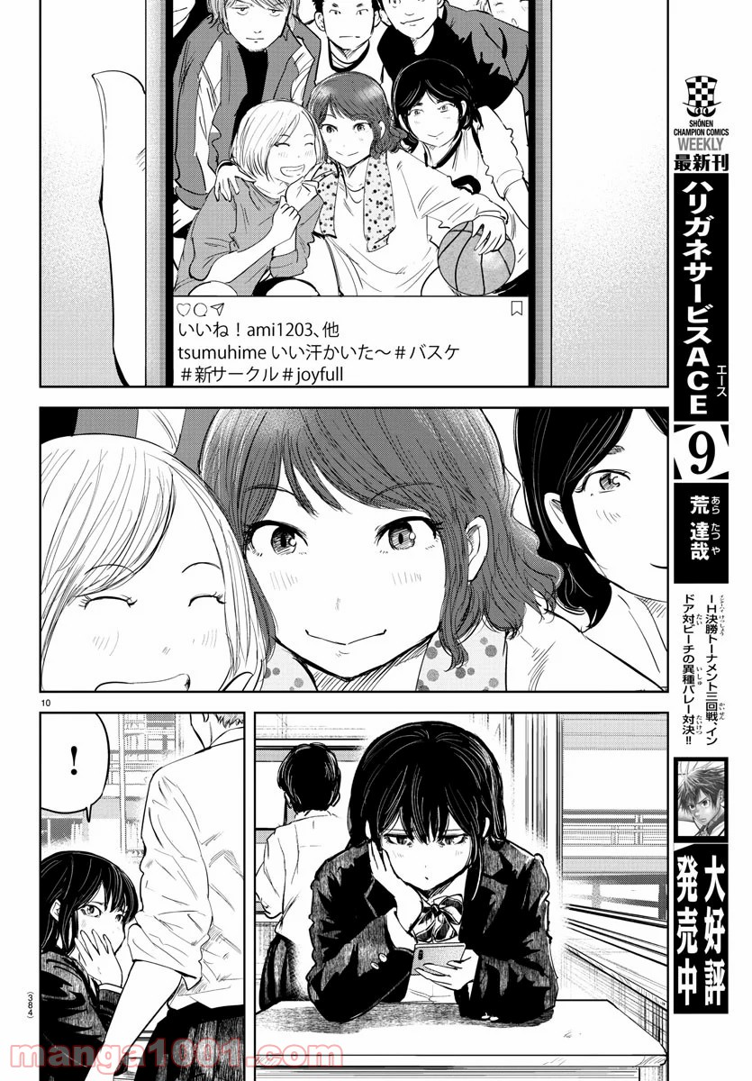 もういっぽん！ - 第100話 - Page 10