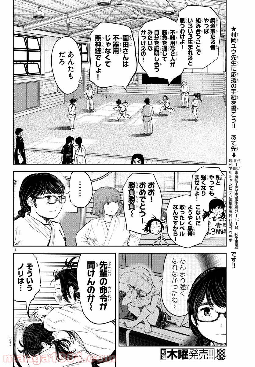 もういっぽん！ - 第101話 - Page 17