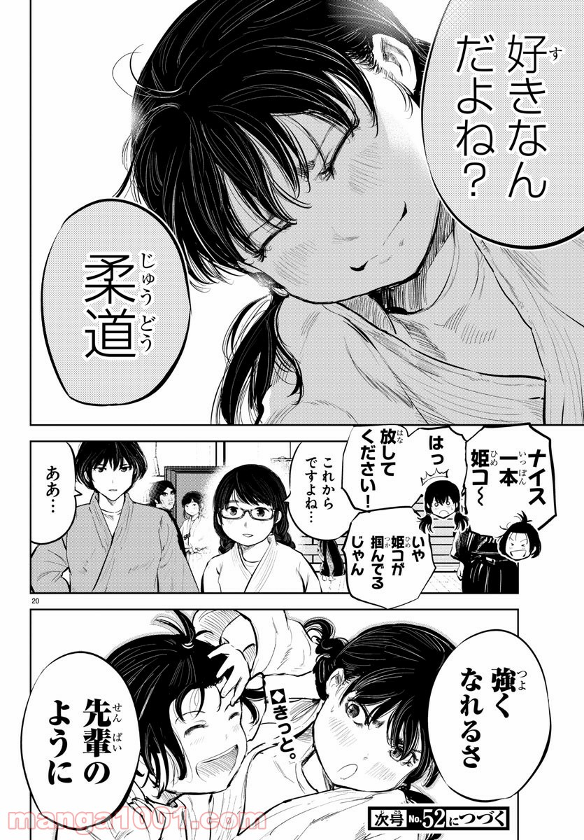 もういっぽん！ - 第101話 - Page 21