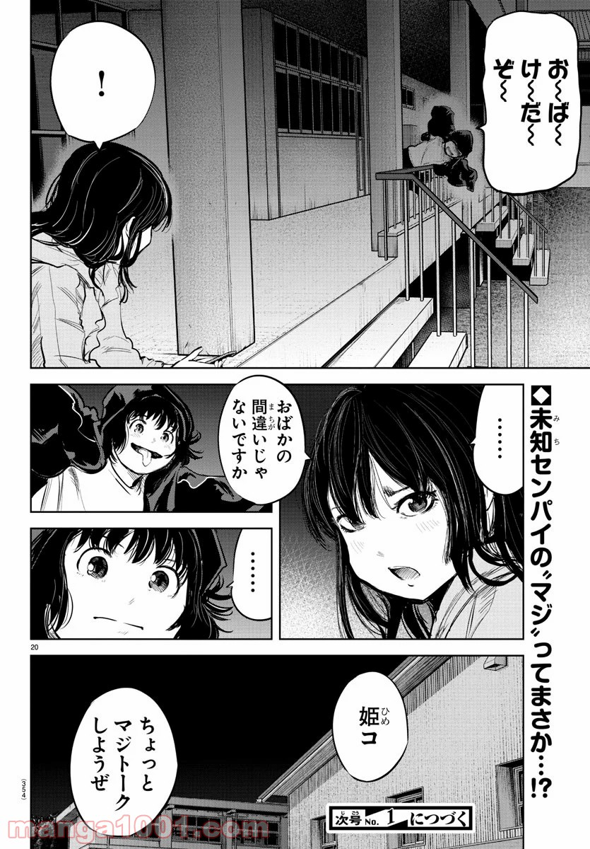 もういっぽん！ - 第102話 - Page 20