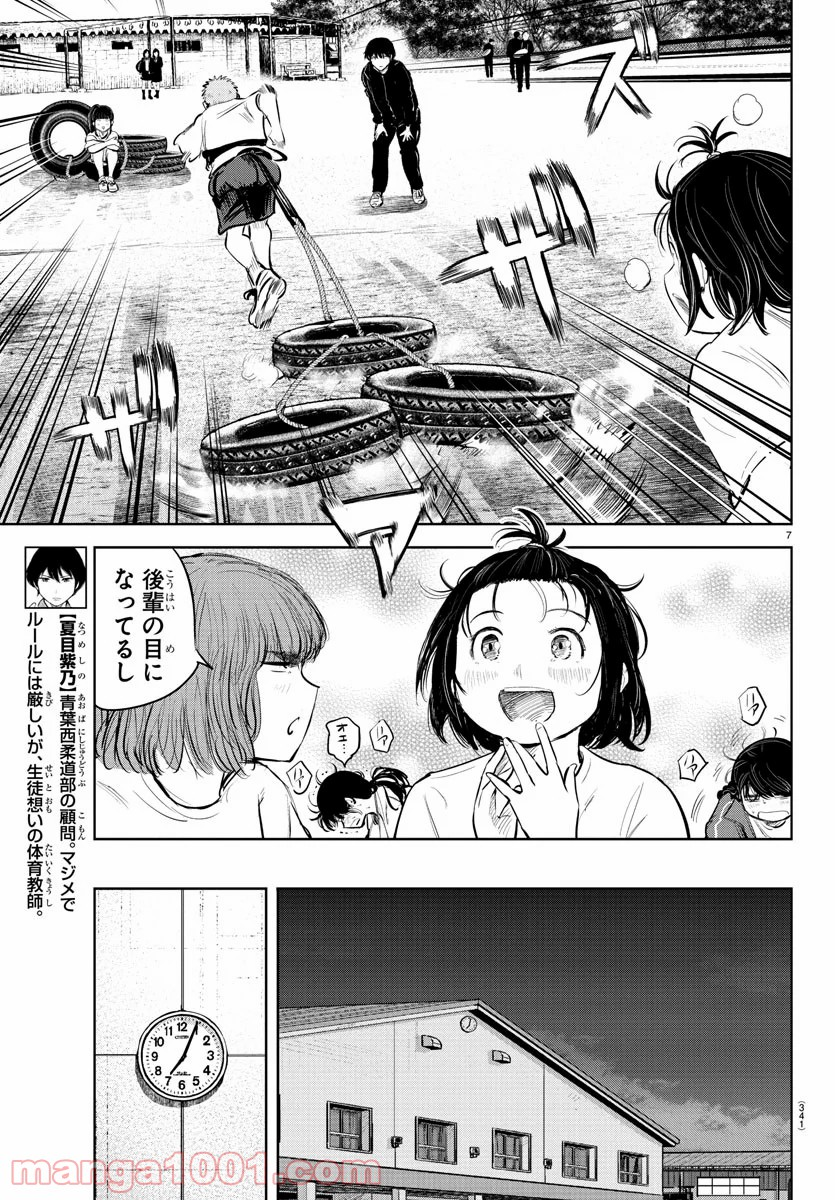 もういっぽん！ - 第102話 - Page 7