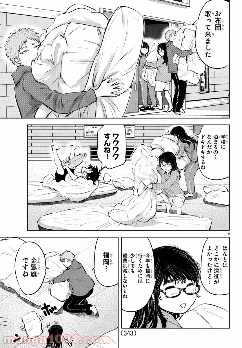 もういっぽん！ - 第102話 - Page 9