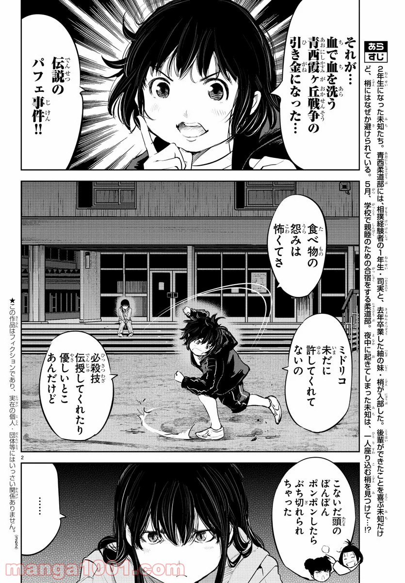 もういっぽん！ - 第103話 - Page 2