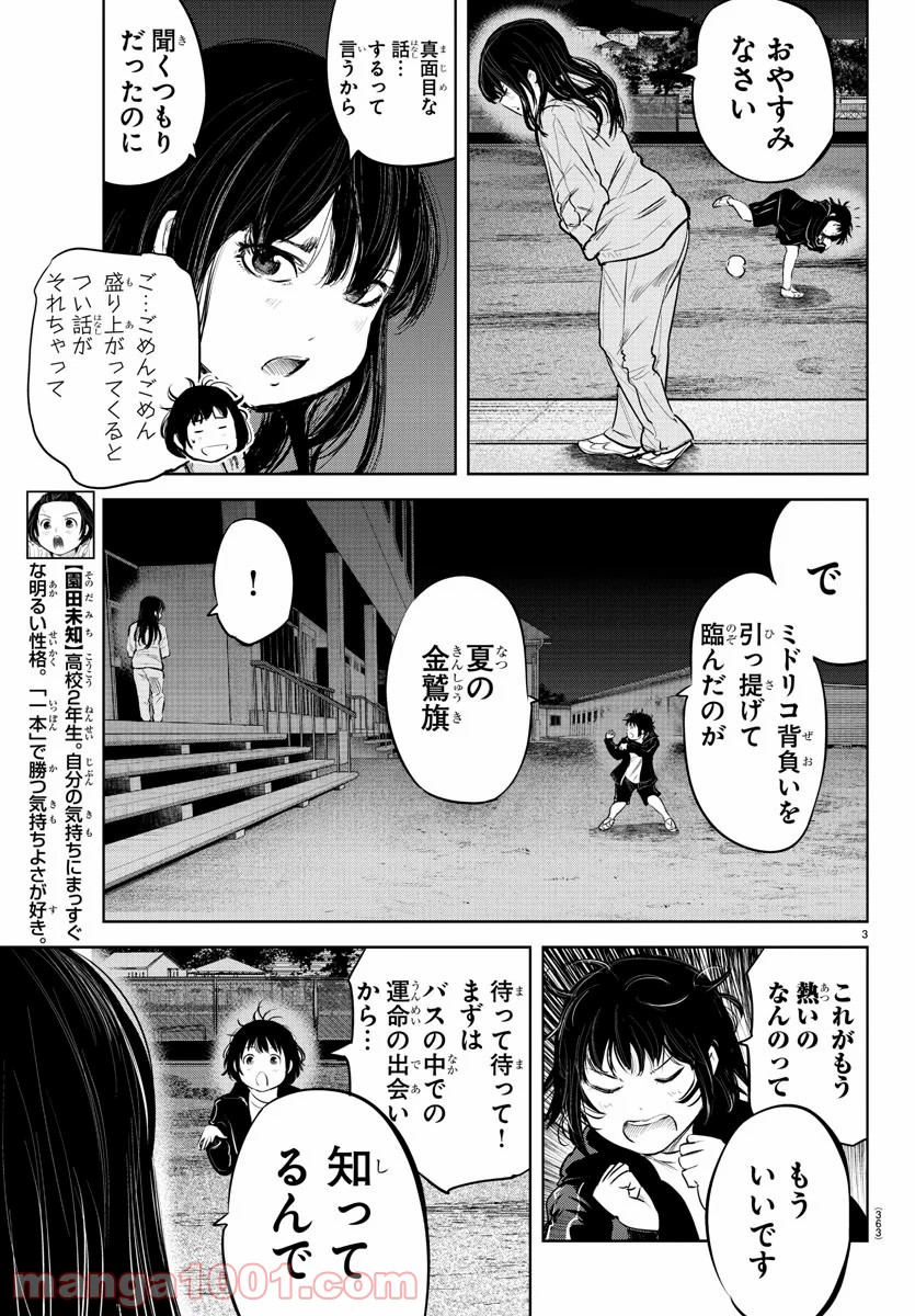 もういっぽん！ - 第103話 - Page 3