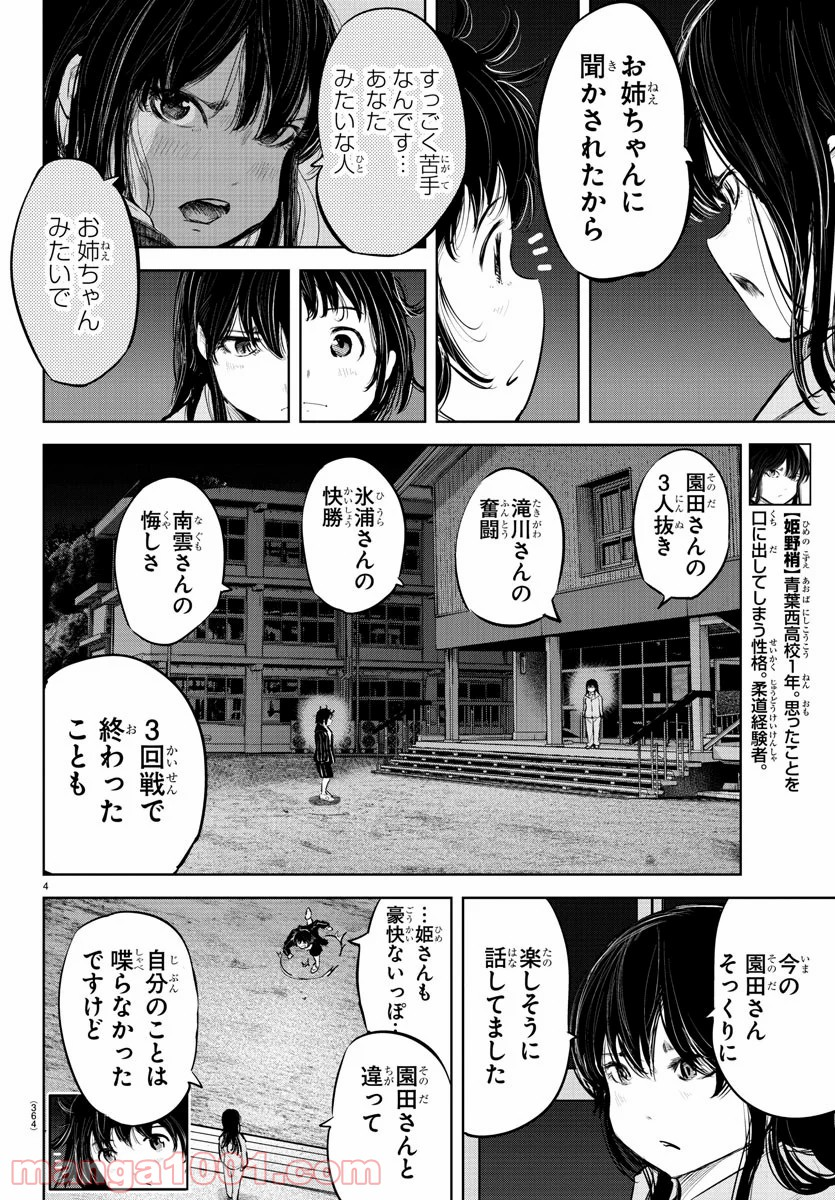 もういっぽん！ - 第103話 - Page 4