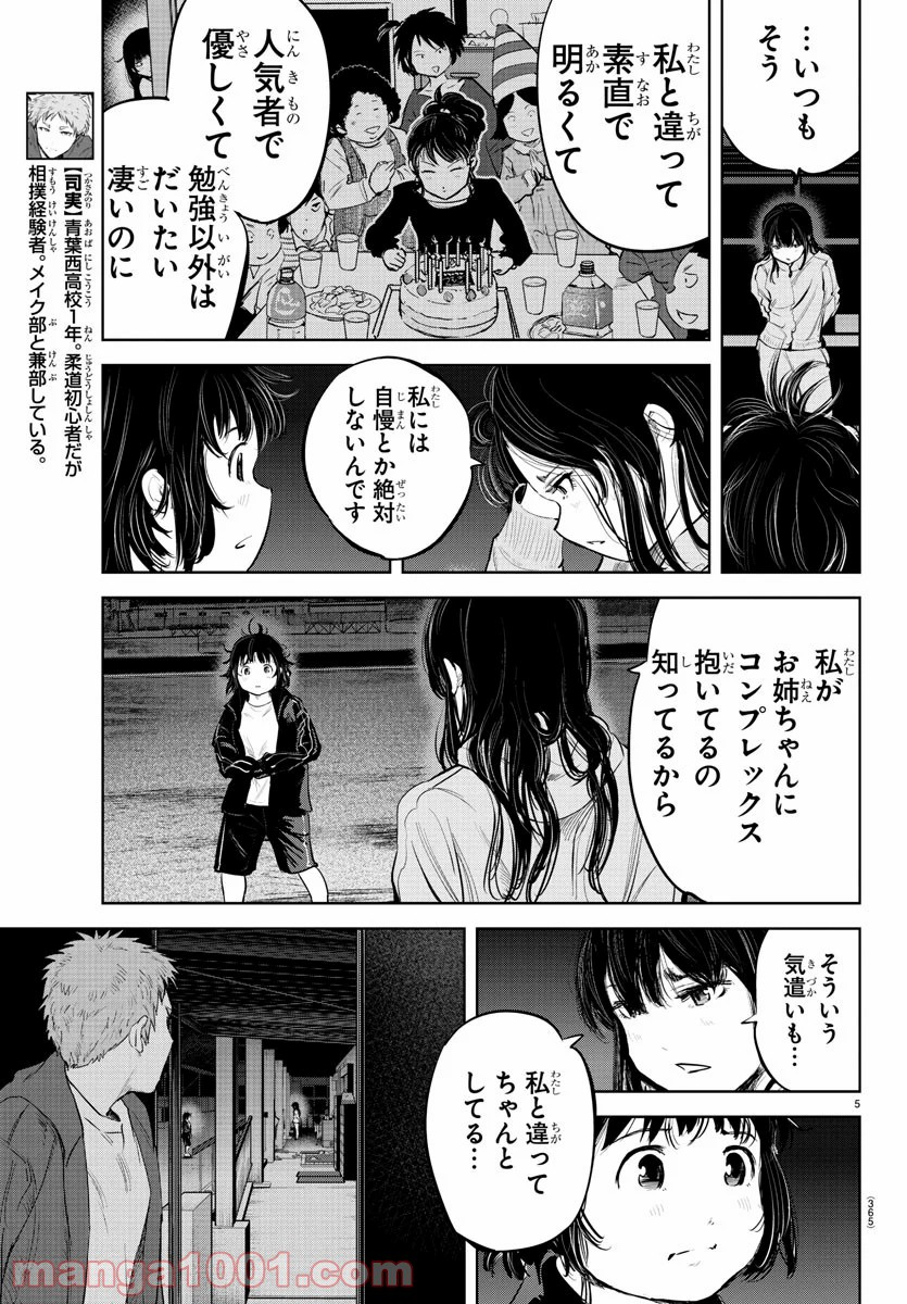 もういっぽん！ - 第103話 - Page 5