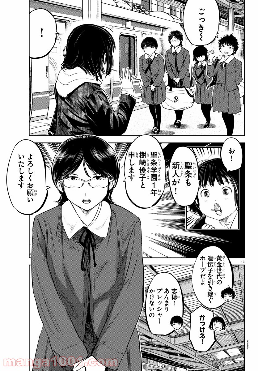 もういっぽん！ - 第104話 - Page 13