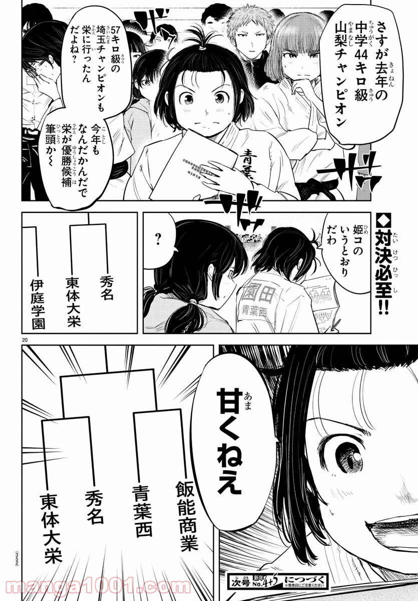 もういっぽん！ - 第104話 - Page 20