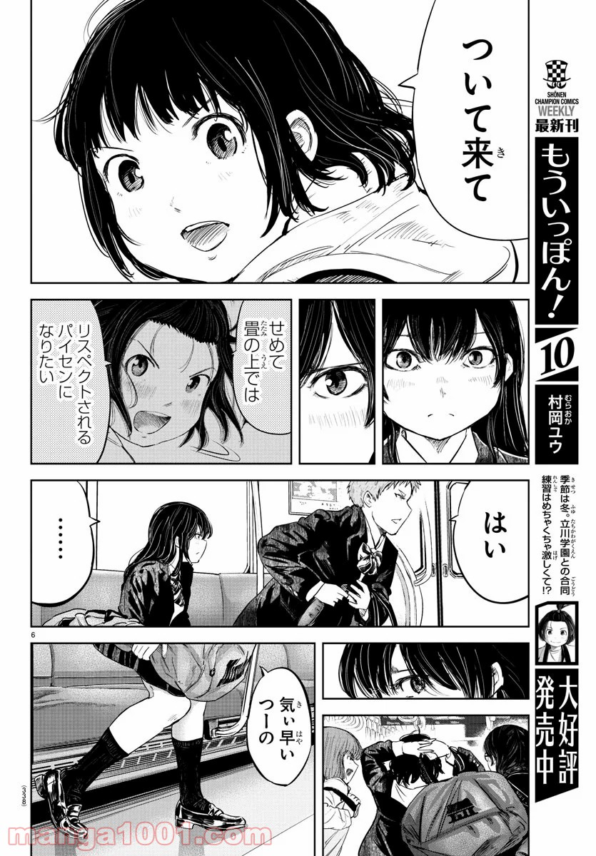 もういっぽん！ - 第104話 - Page 6