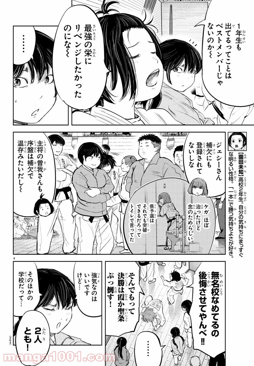 もういっぽん！ - 第105話 - Page 4