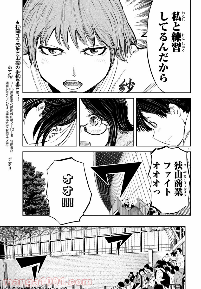 もういっぽん！ - 第106話 - Page 11