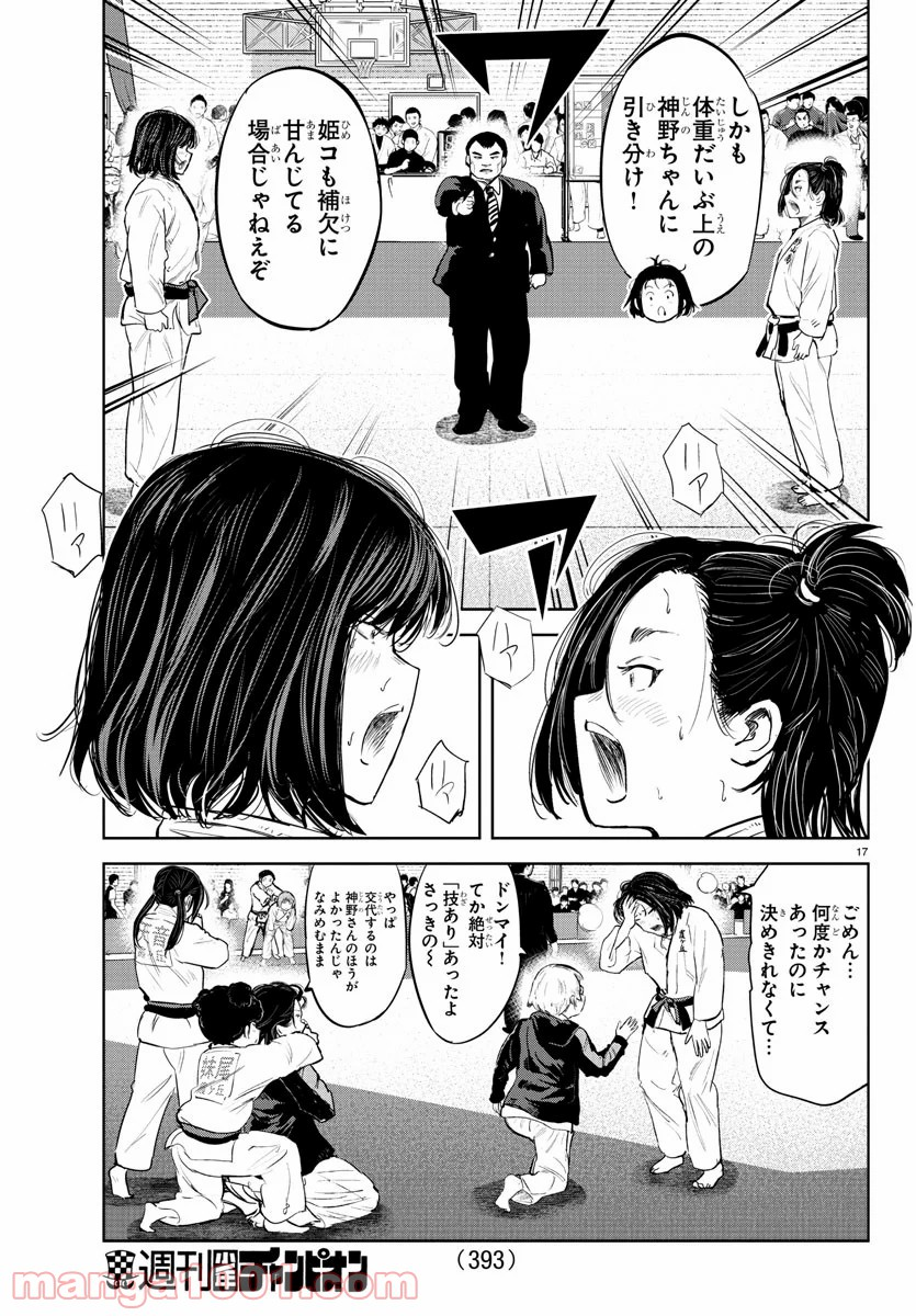 もういっぽん！ - 第106話 - Page 16