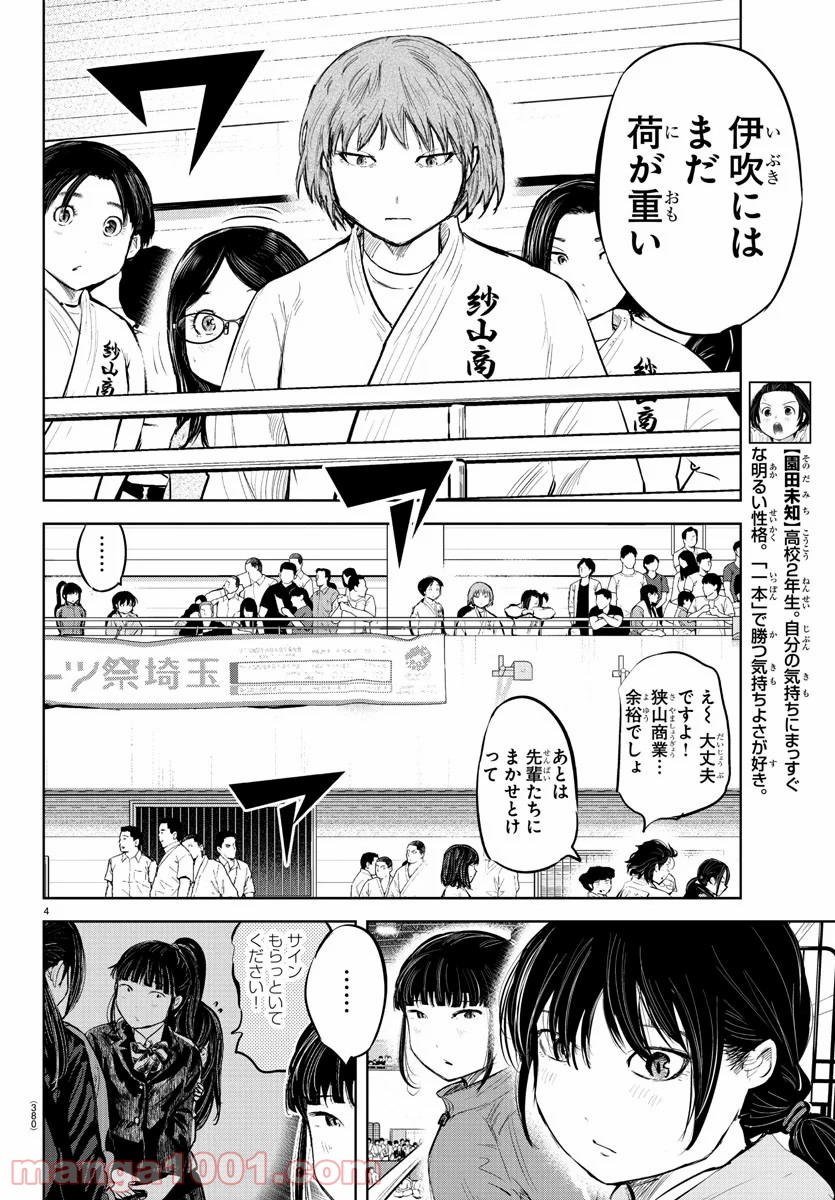 もういっぽん！ - 第106話 - Page 4