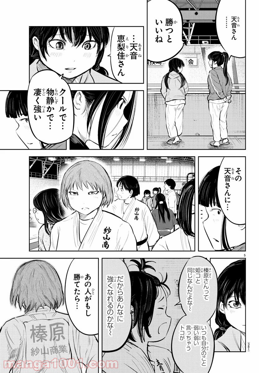 もういっぽん！ - 第106話 - Page 5