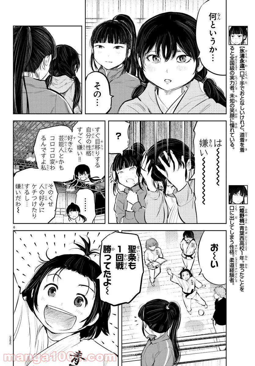 もういっぽん！ - 第106話 - Page 6