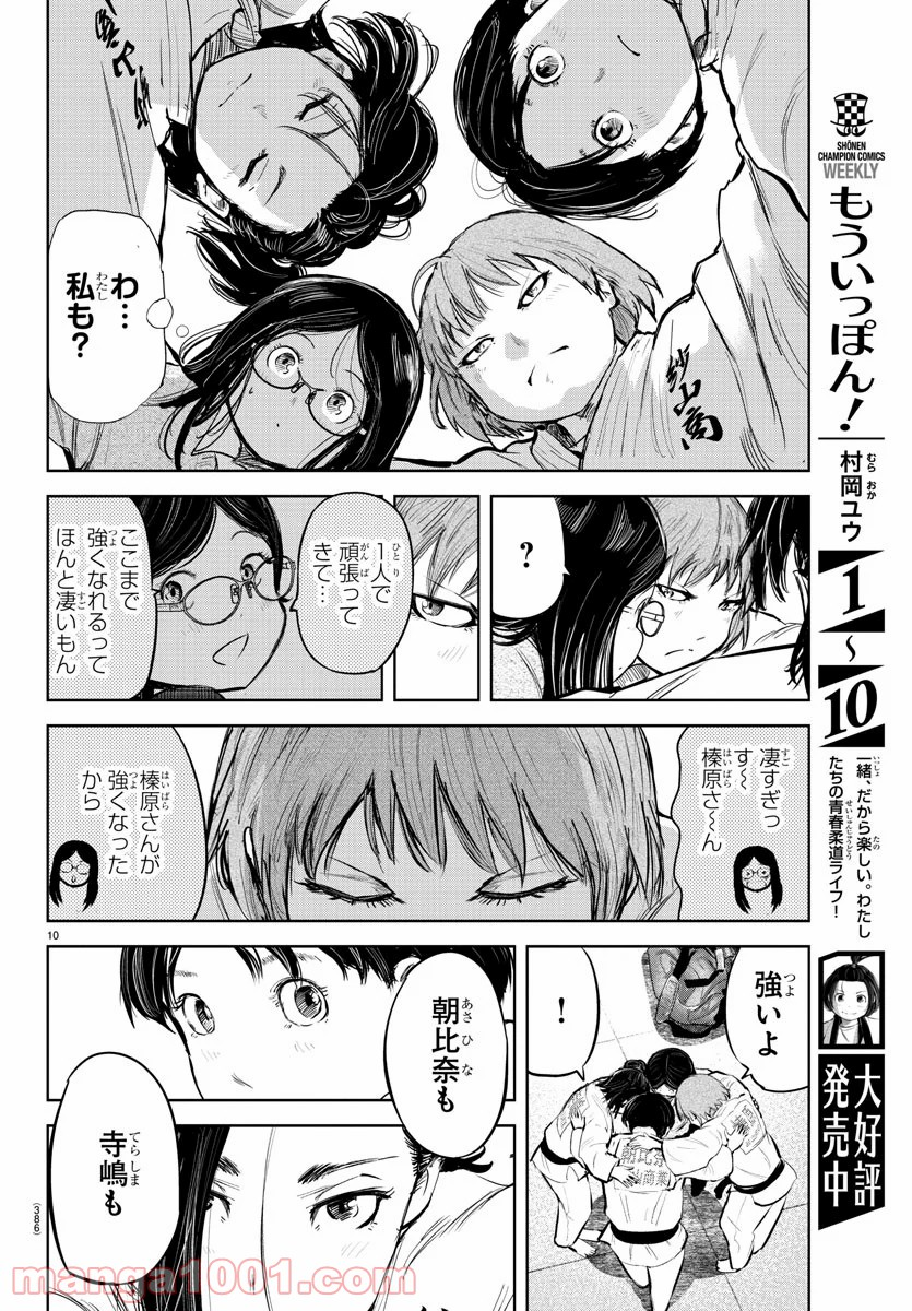 もういっぽん！ - 第106話 - Page 10