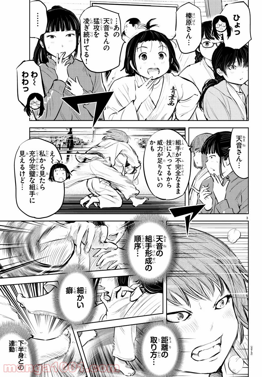 もういっぽん！ - 第107話 - Page 3