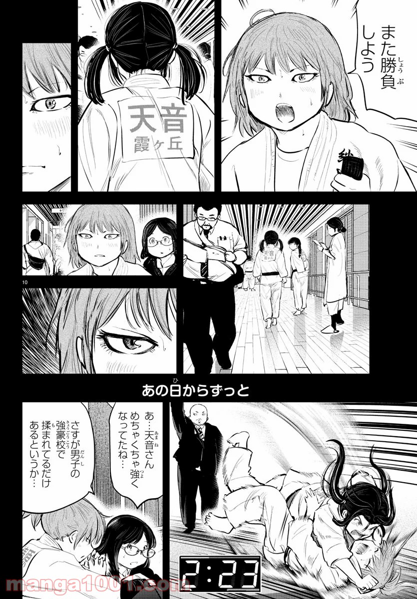 もういっぽん！ - 第107話 - Page 10