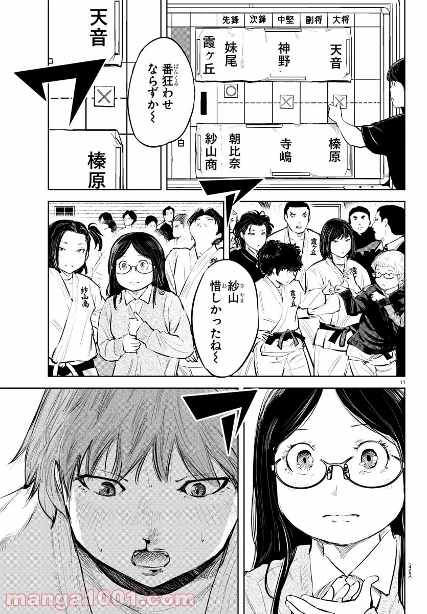 もういっぽん！ - 第108話 - Page 11