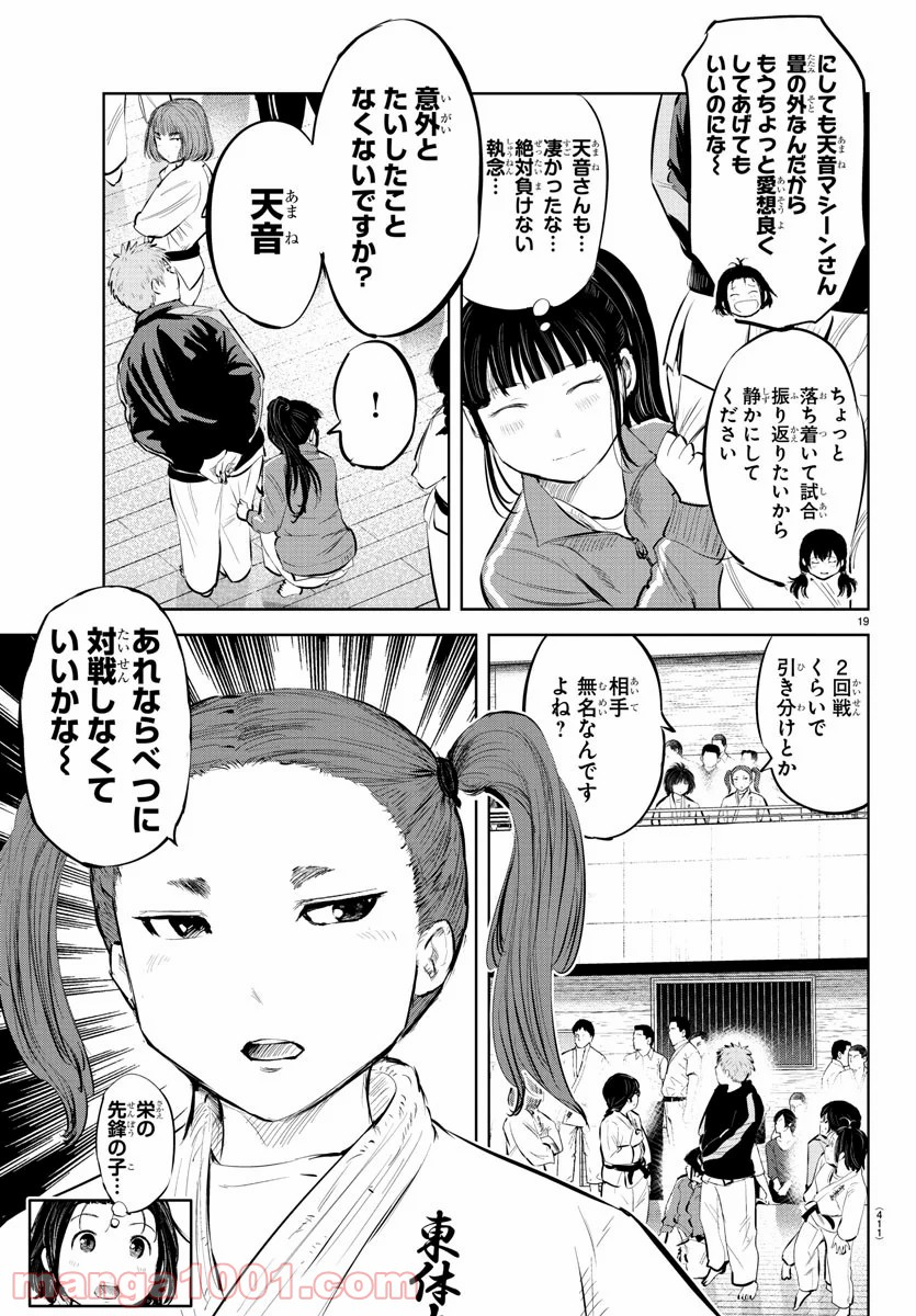 もういっぽん！ - 第108話 - Page 19