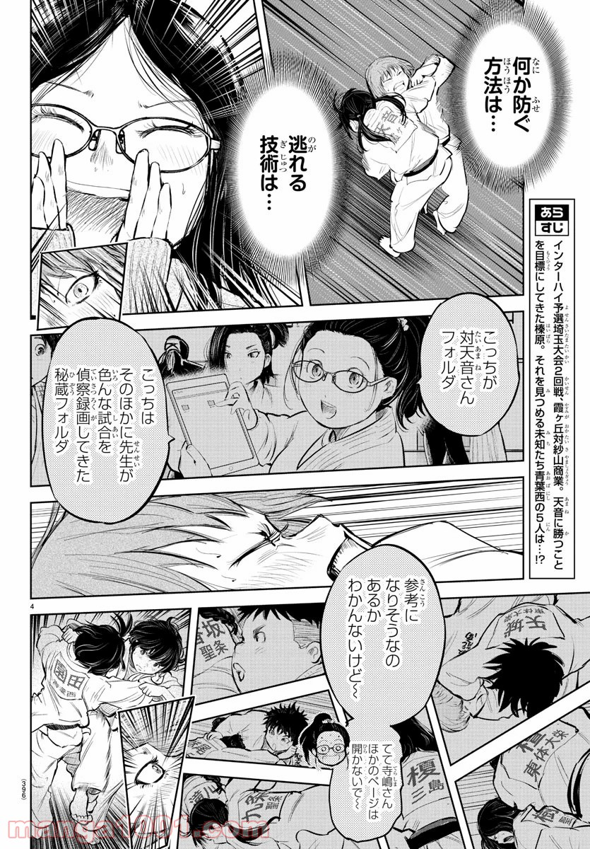 もういっぽん！ - 第108話 - Page 4