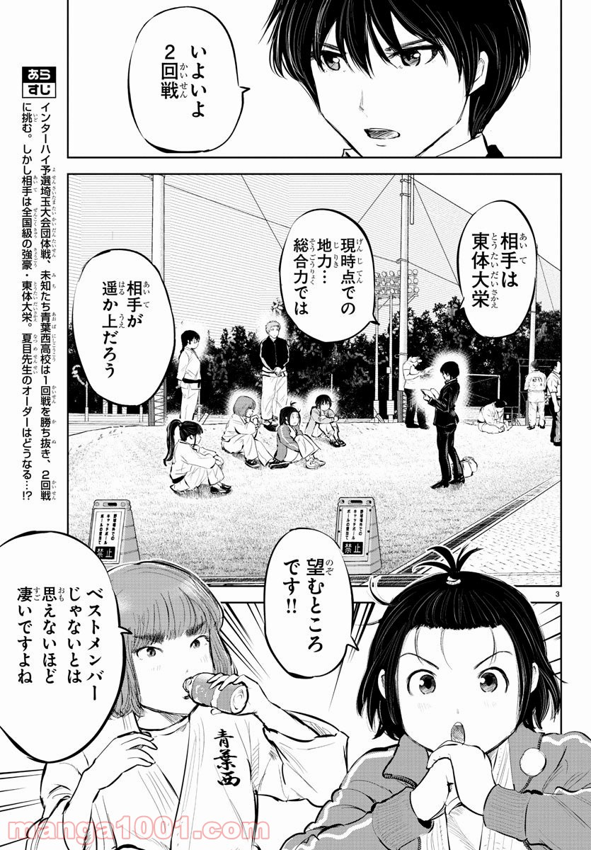 もういっぽん！ - 第109話 - Page 2