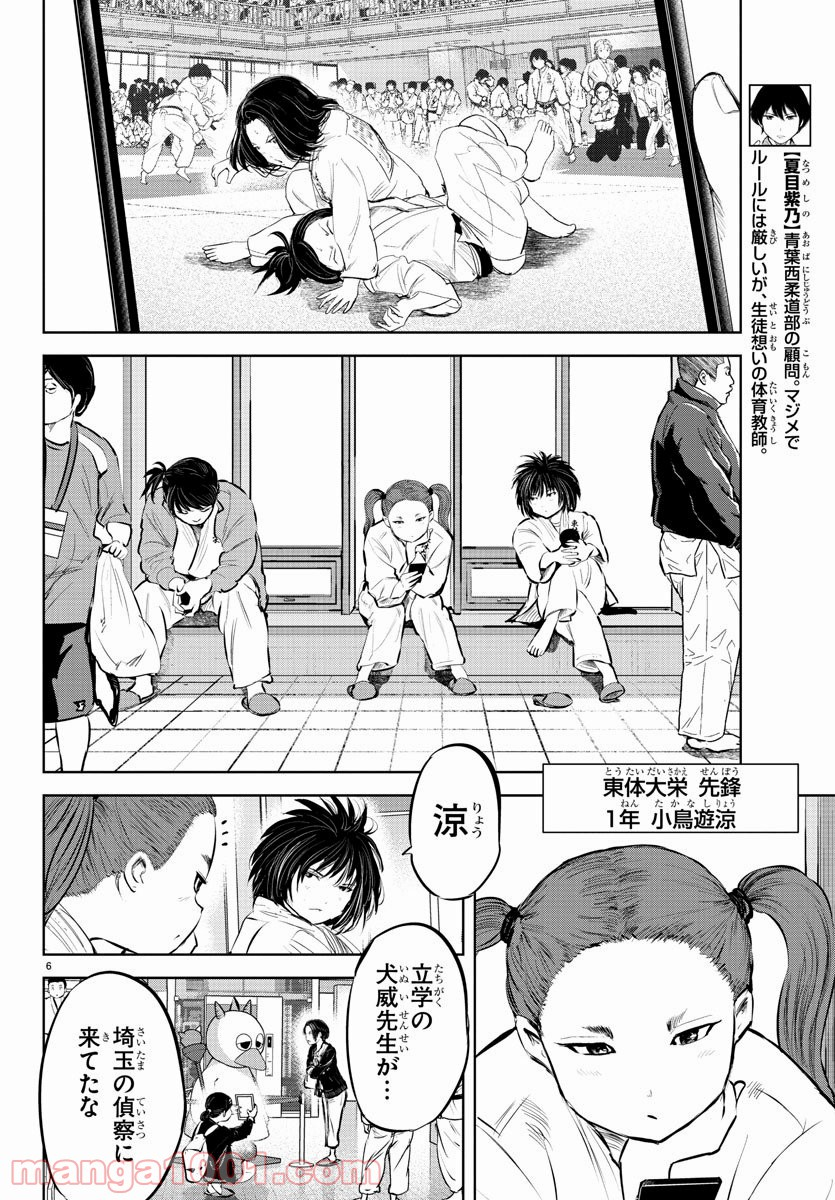 もういっぽん！ - 第109話 - Page 5