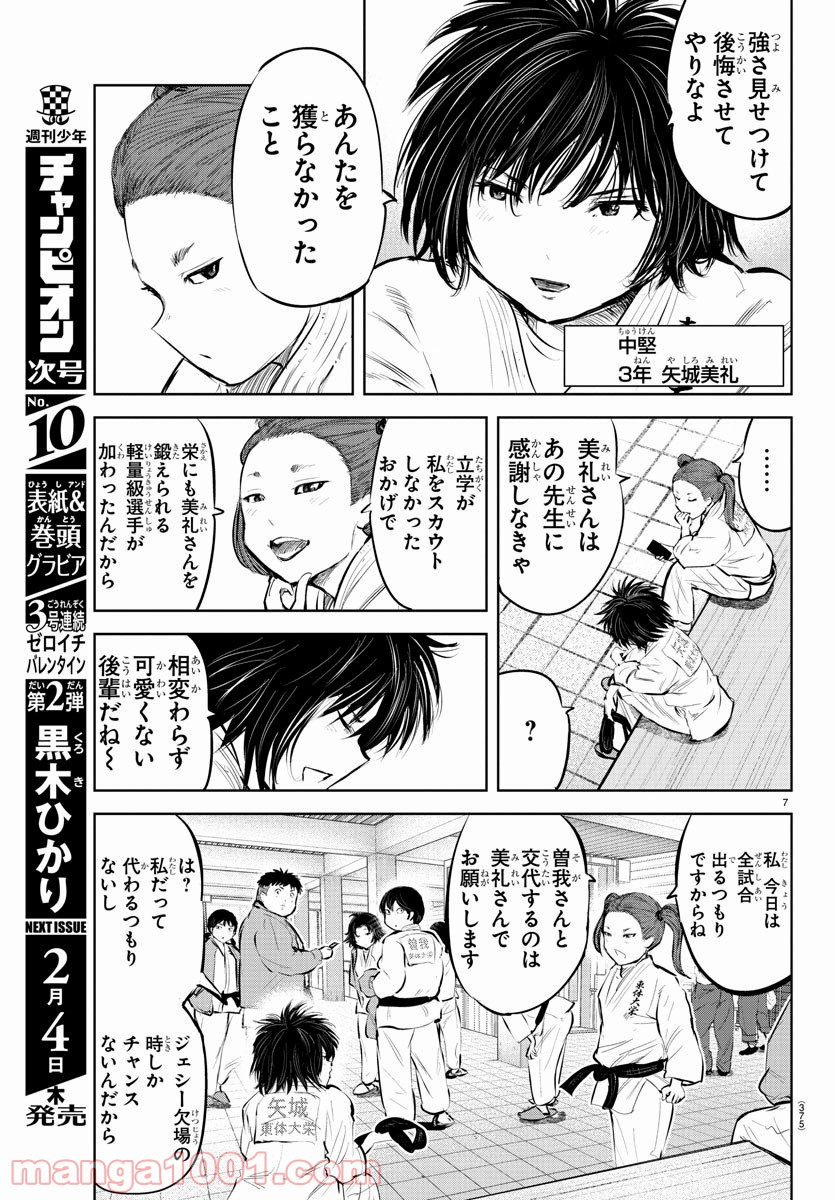 もういっぽん！ - 第109話 - Page 6