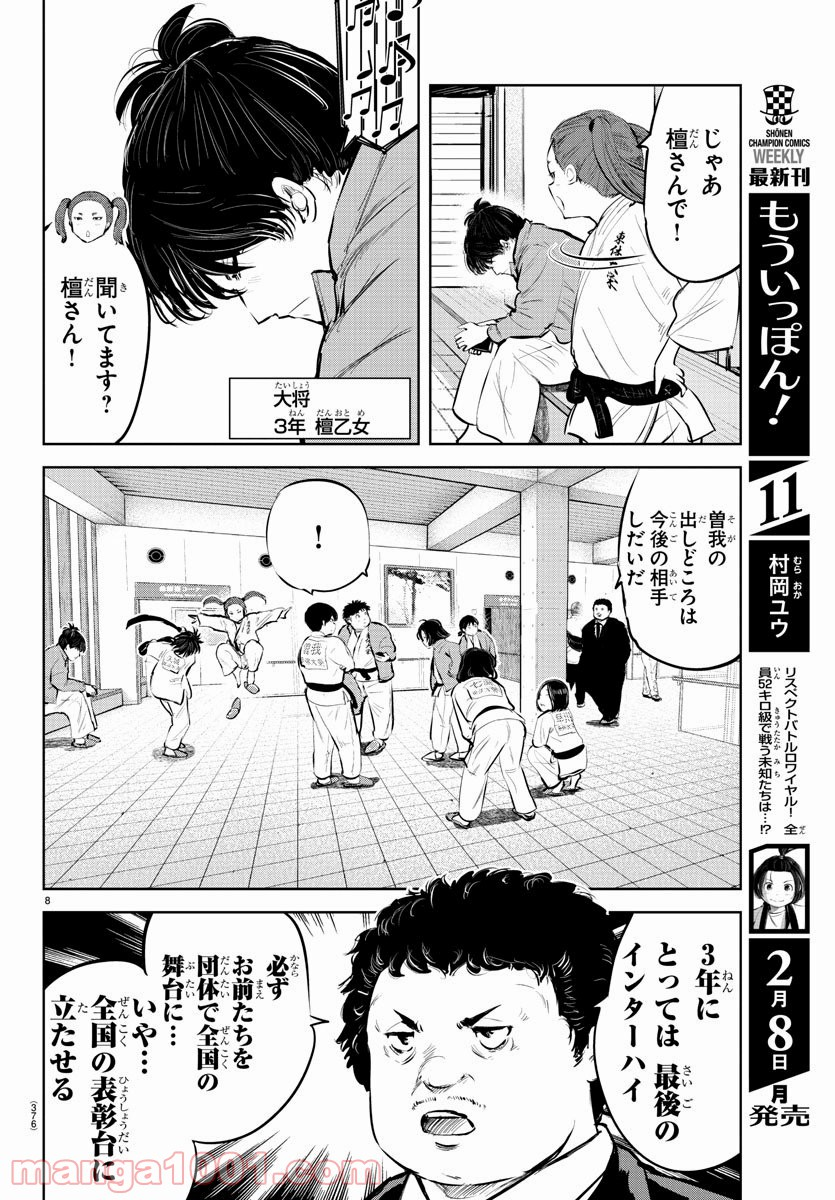 もういっぽん！ - 第109話 - Page 7