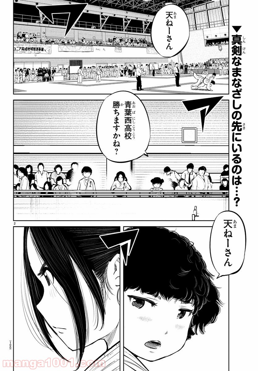 もういっぽん！ - 第11話 - Page 2