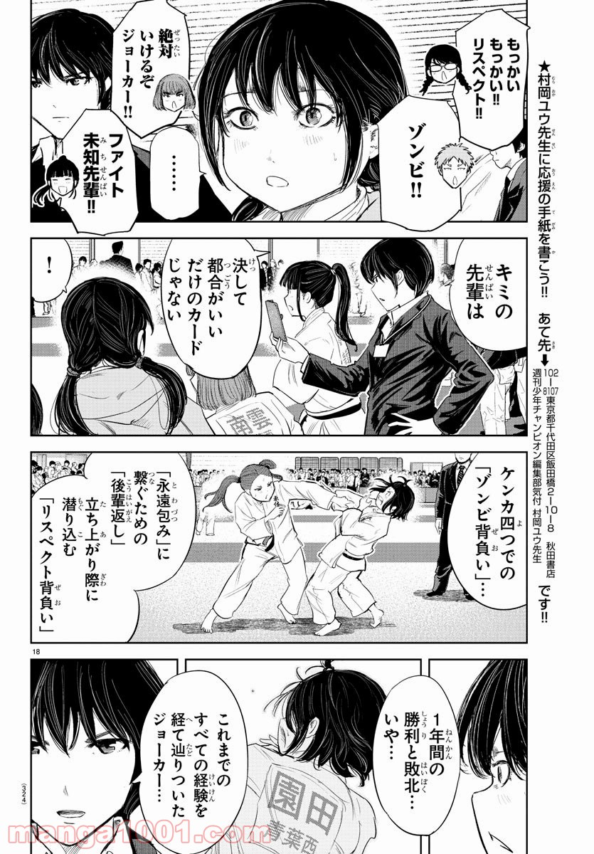 もういっぽん！ - 第110話 - Page 18