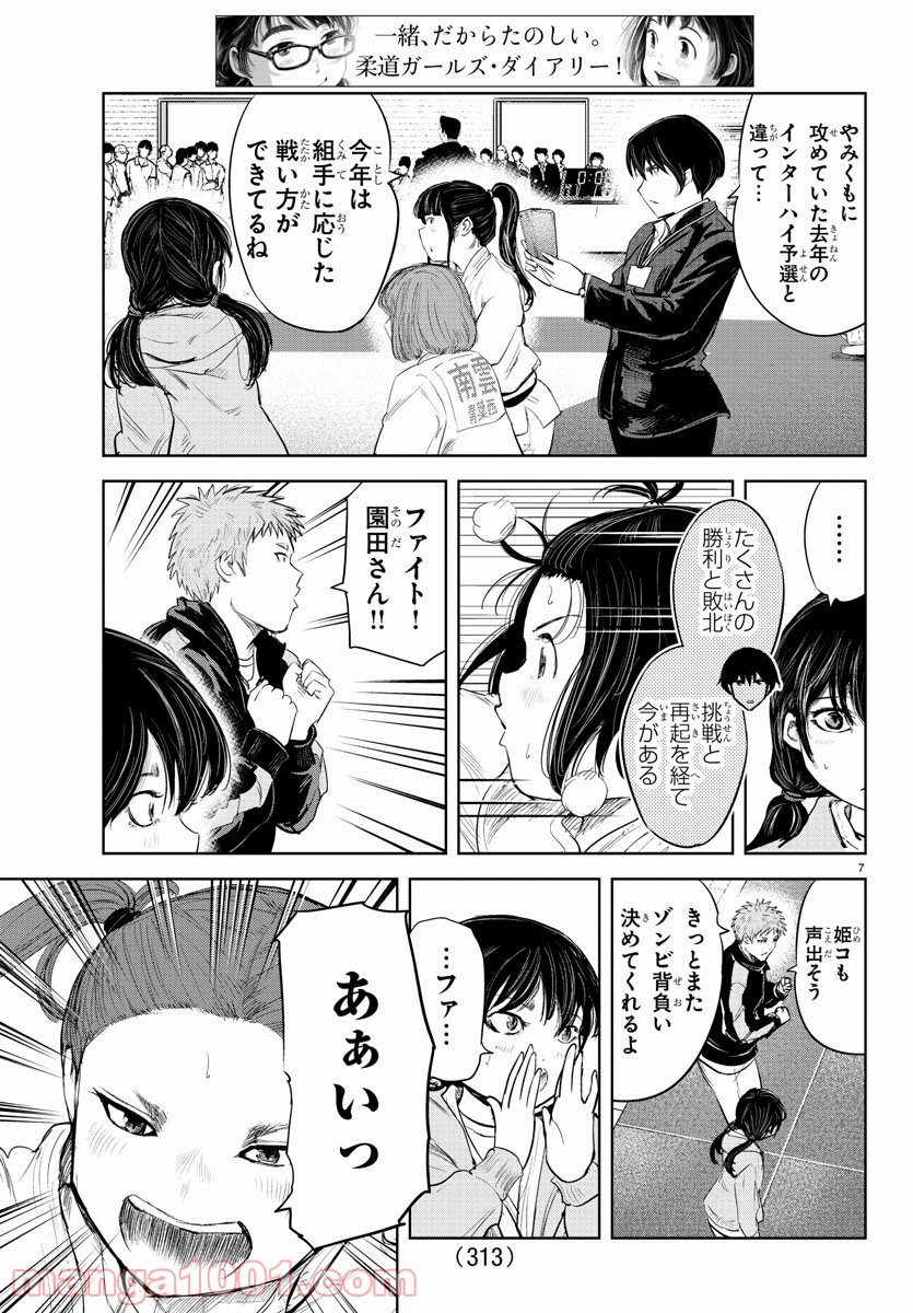 もういっぽん！ - 第110話 - Page 7