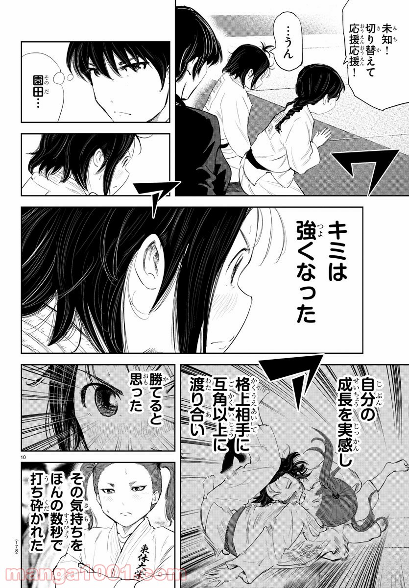 もういっぽん！ - 第111話 - Page 11