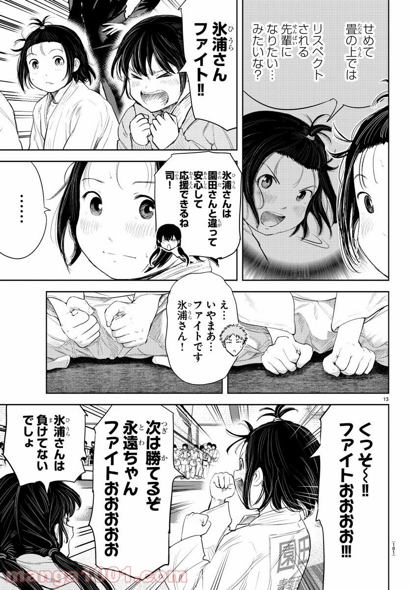 もういっぽん！ - 第111話 - Page 14