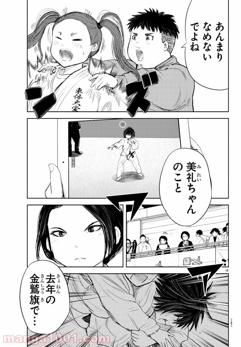 もういっぽん！ - 第111話 - Page 20