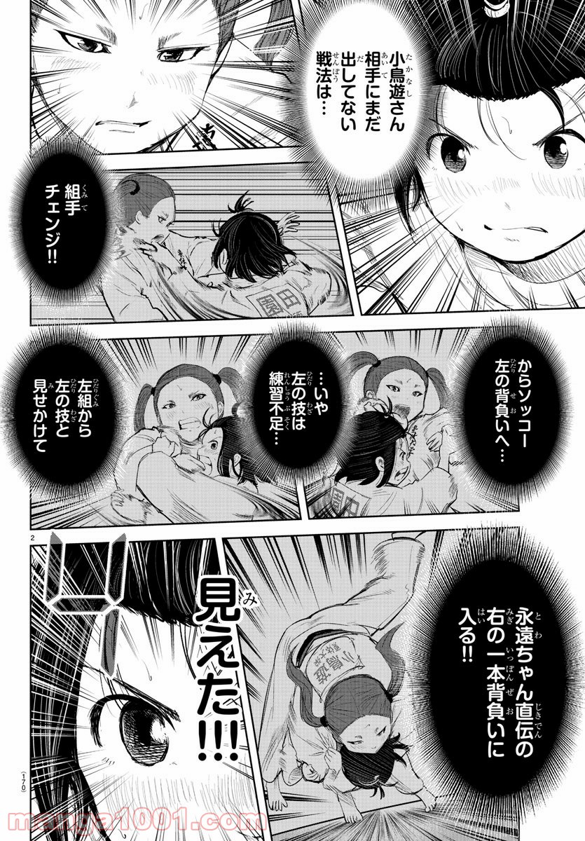 もういっぽん！ - 第111話 - Page 3