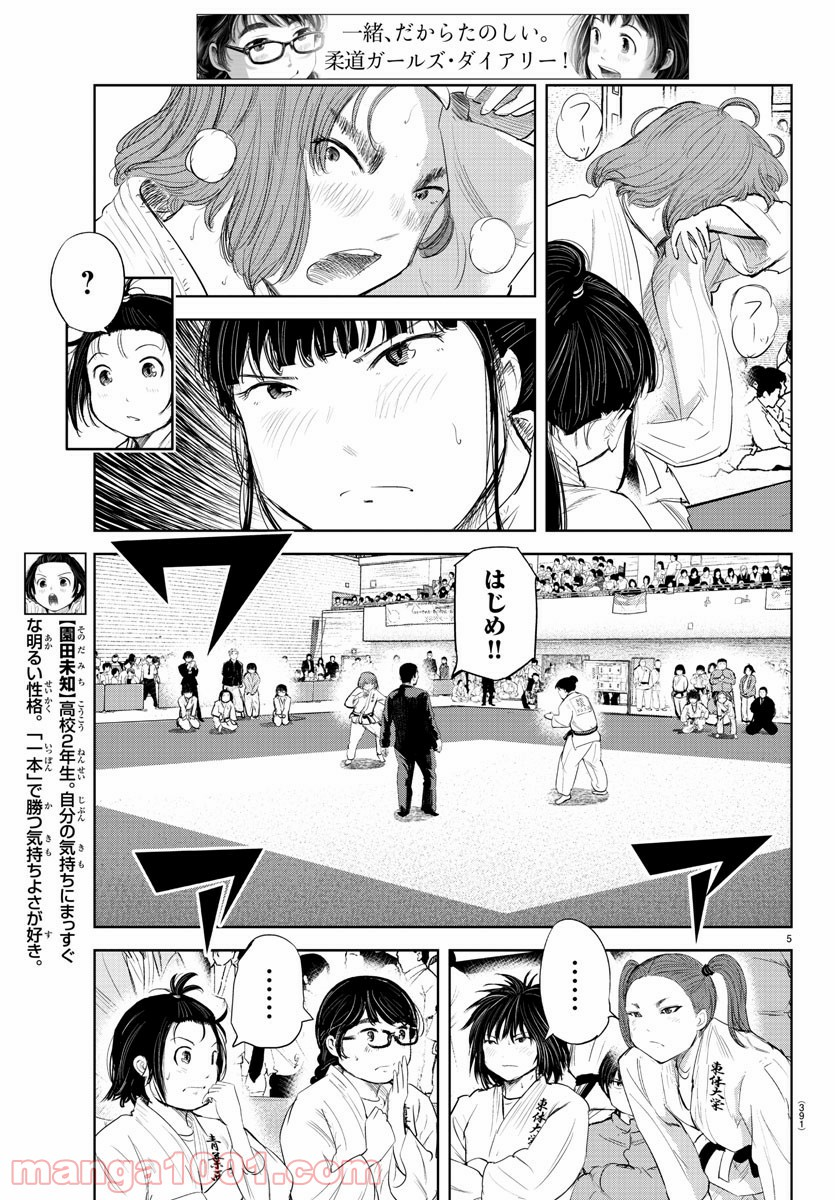 もういっぽん！ - 第113話 - Page 5