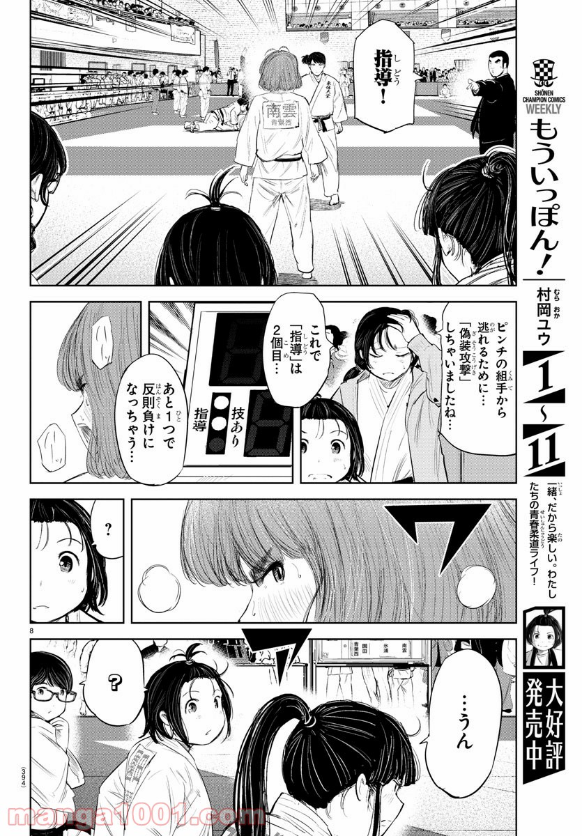 もういっぽん！ - 第113話 - Page 8