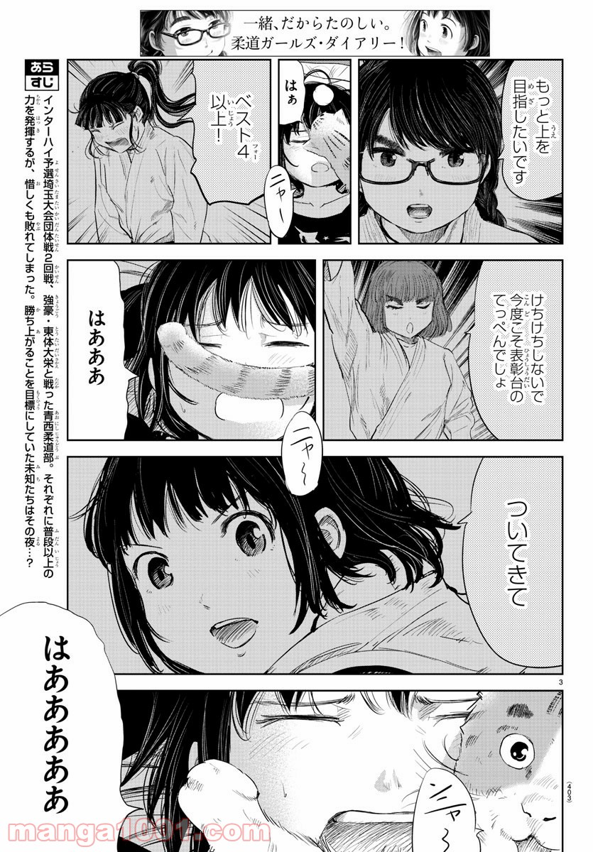 もういっぽん！ - 第114話 - Page 3