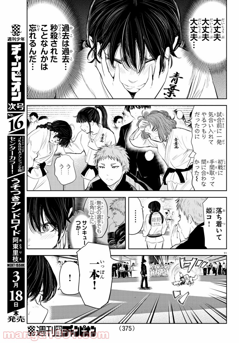 もういっぽん！ - 第115話 - Page 11