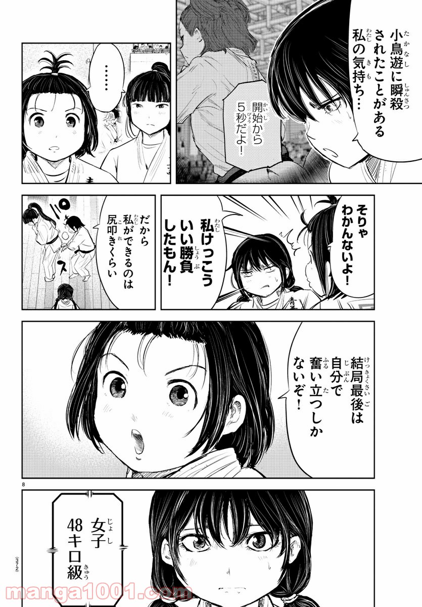 もういっぽん！ - 第115話 - Page 8