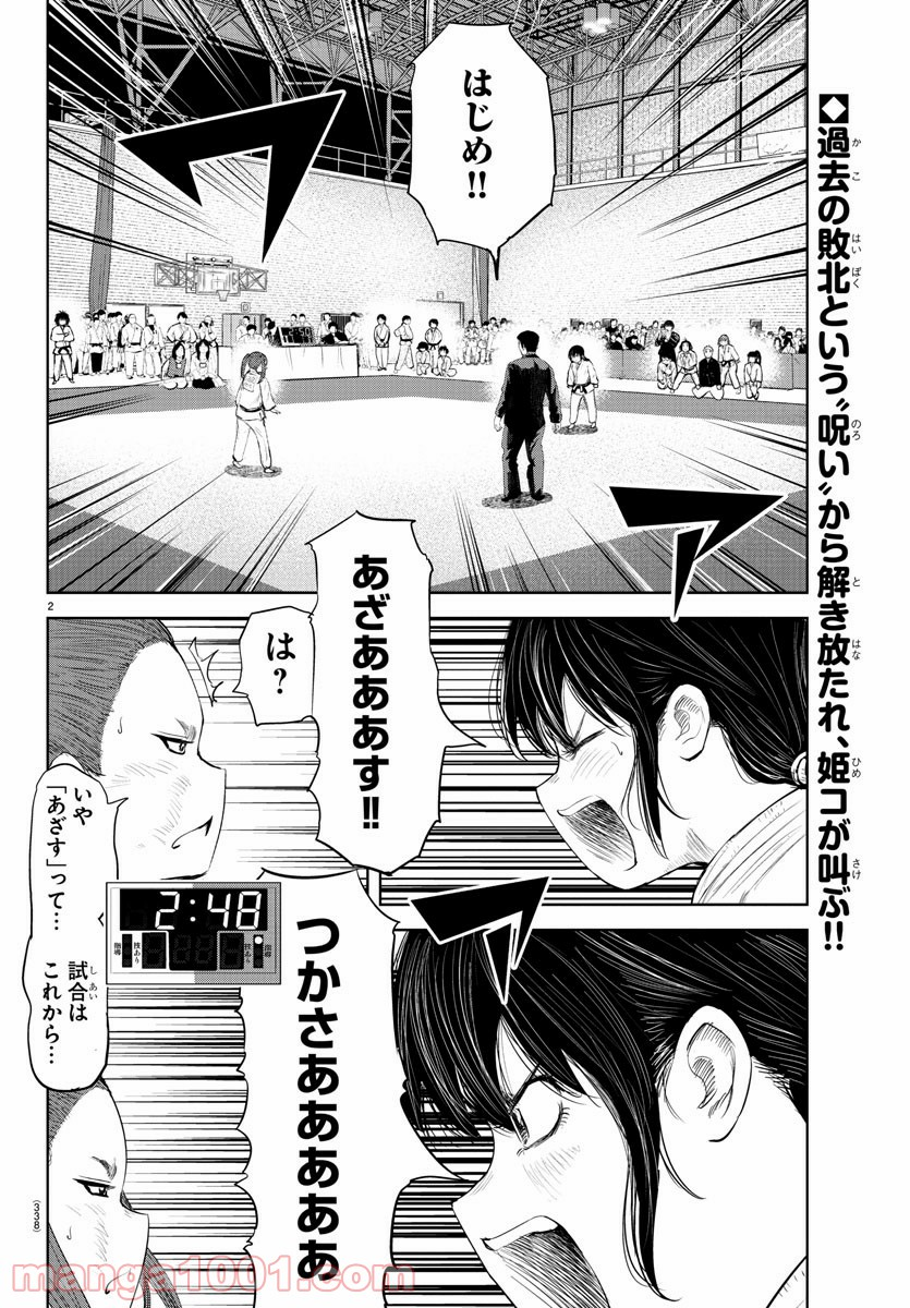 もういっぽん！ - 第116話 - Page 2